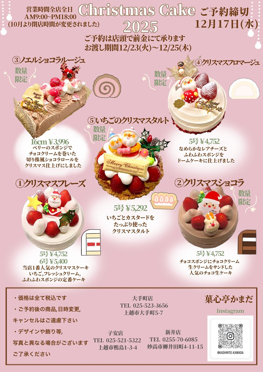 かまだのクリスマスケーキ